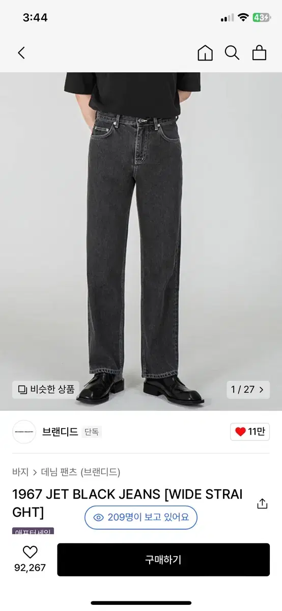 브랜디드 제트 블랙 진