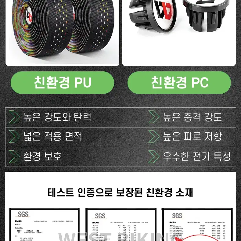 웨스트바이킹 로드 자전거 핸들 바테이프 바테잎 YP4039