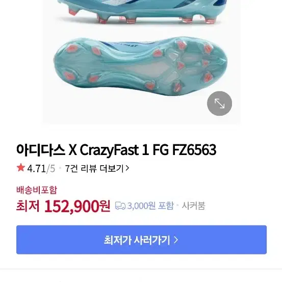 아디다스 X CRAZYFAST 1(손홍민사용모델) 유소년 선수용  축구화