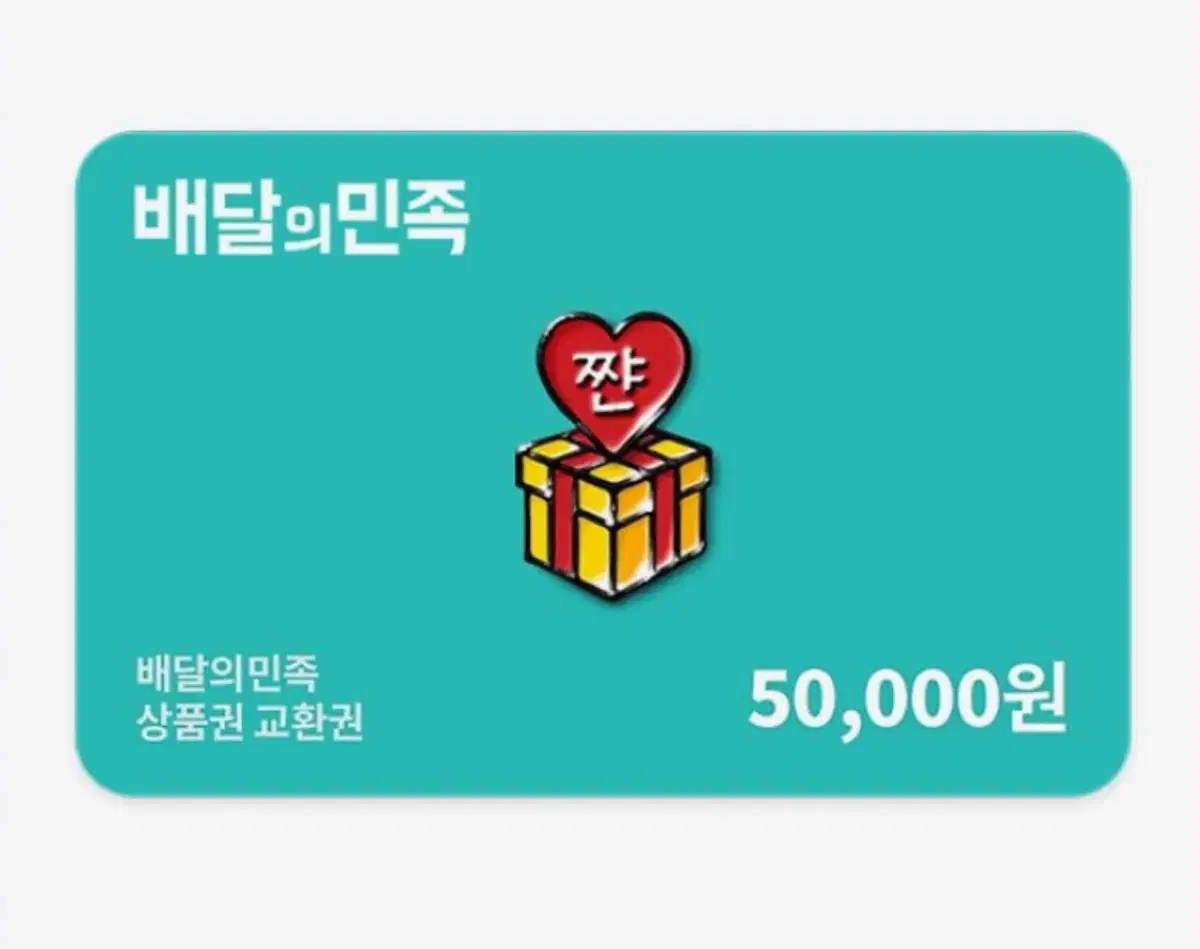 50,000 won voucher for Delivery Nation