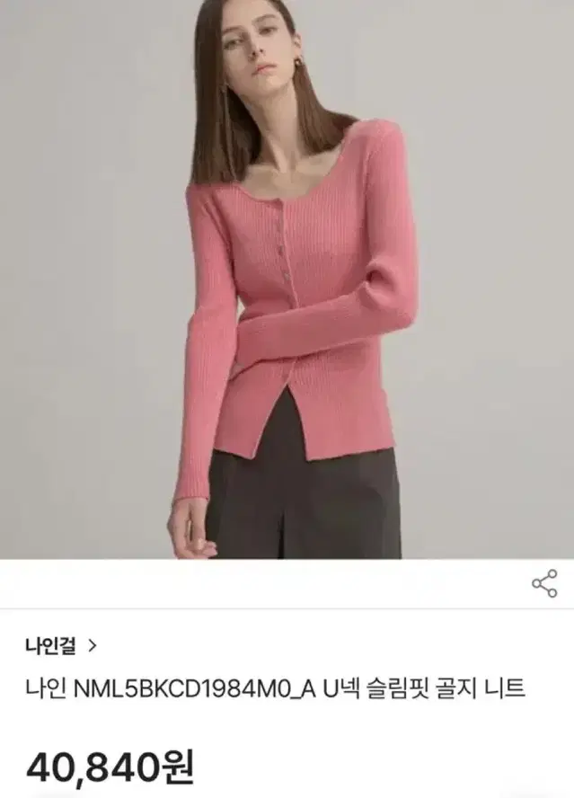 나인 보트넥 골지가디건