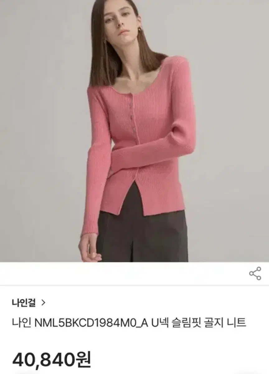 나인 보트넥 골지가디건