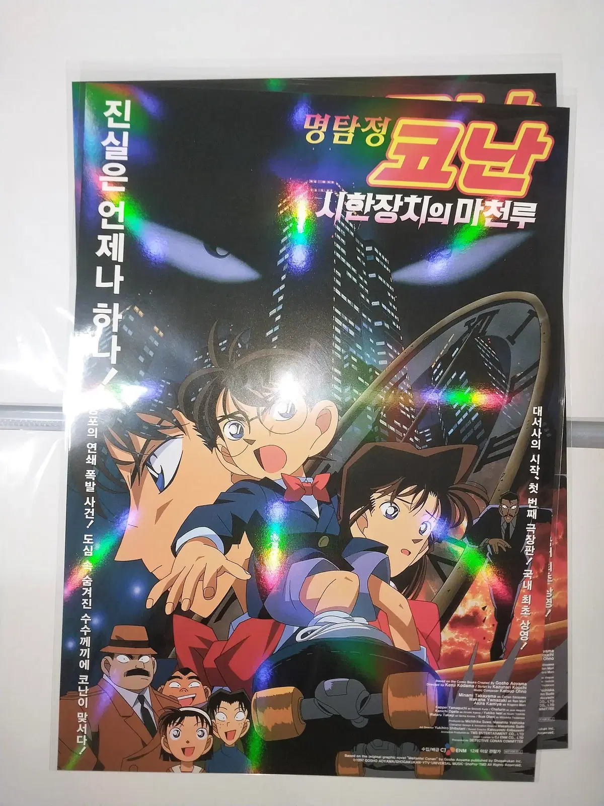 Detective Conan: Skyscraper A3 hologram poster - Week 1 Perks