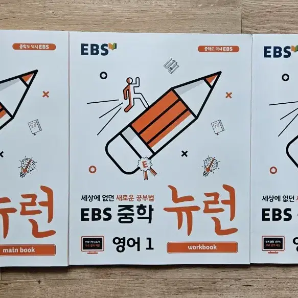 EBS    중학  뉴런   영어 1