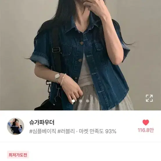 새상품) 에이블리 데님 남방 청자켓 반팔 연청