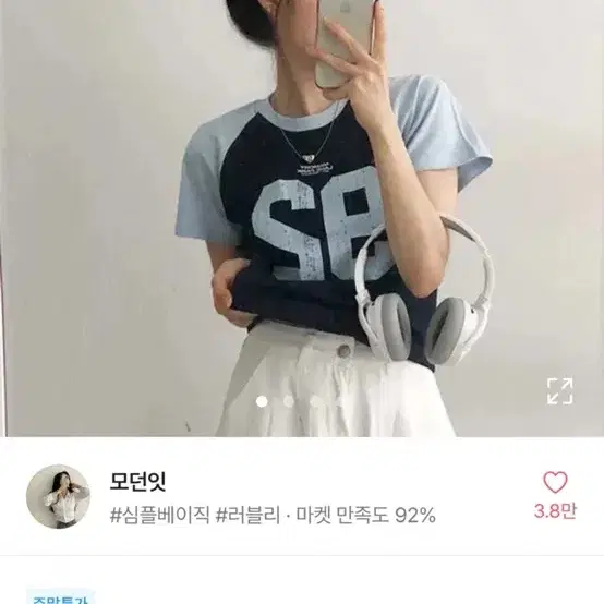 새상품) 에이블리 힙무드 배색 나그랑 반팔