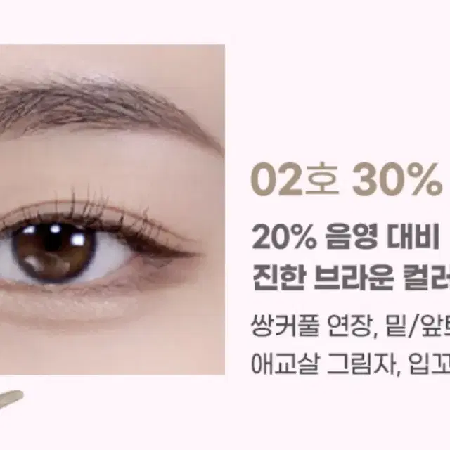 컬러그램 음영 창조라이너 30% 2호