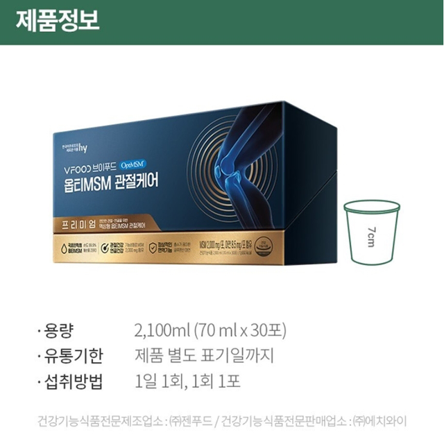 한국야쿠르트 브이푸드 옵티 MSM 관절케어 70ml x 30포 x2BOX