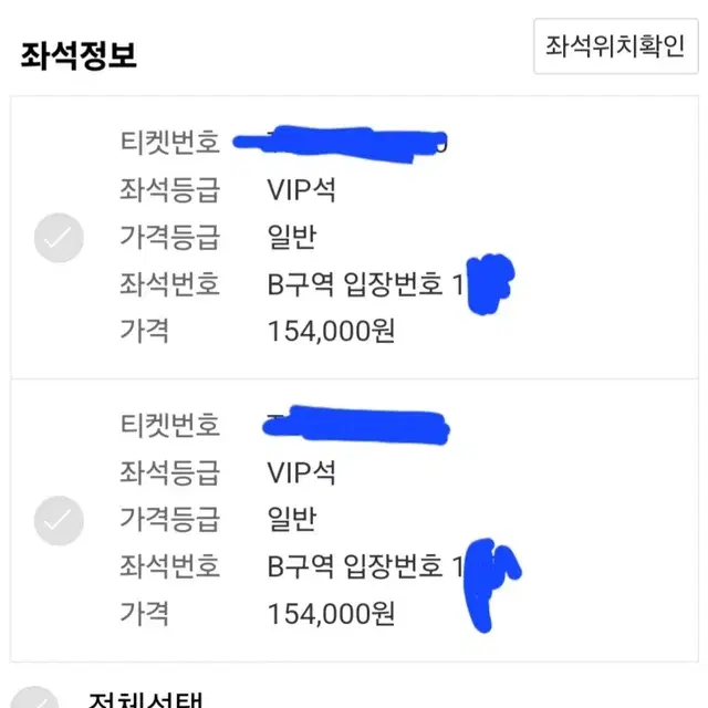 알렌워커VIP B구역 170번대 2연석 팔아요