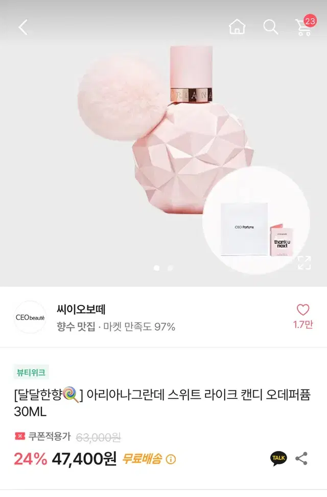 아리아나그란데 스위트 라이크 캔디 오데퍼퓸 30ml