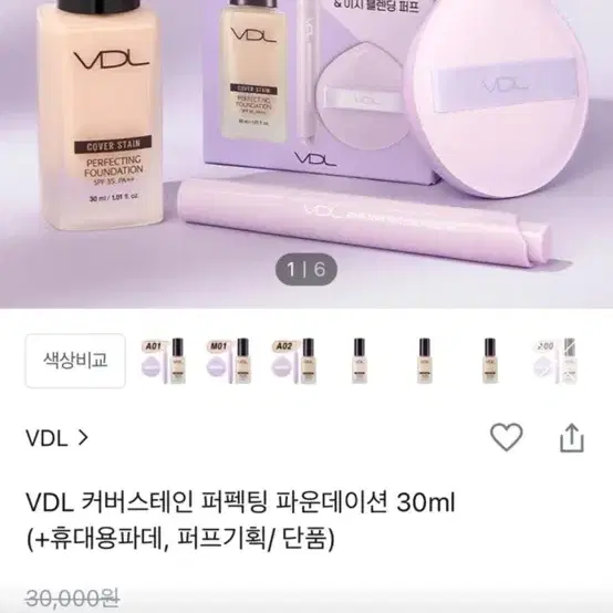 VDL 파운데이션+휴대용 파데 A02