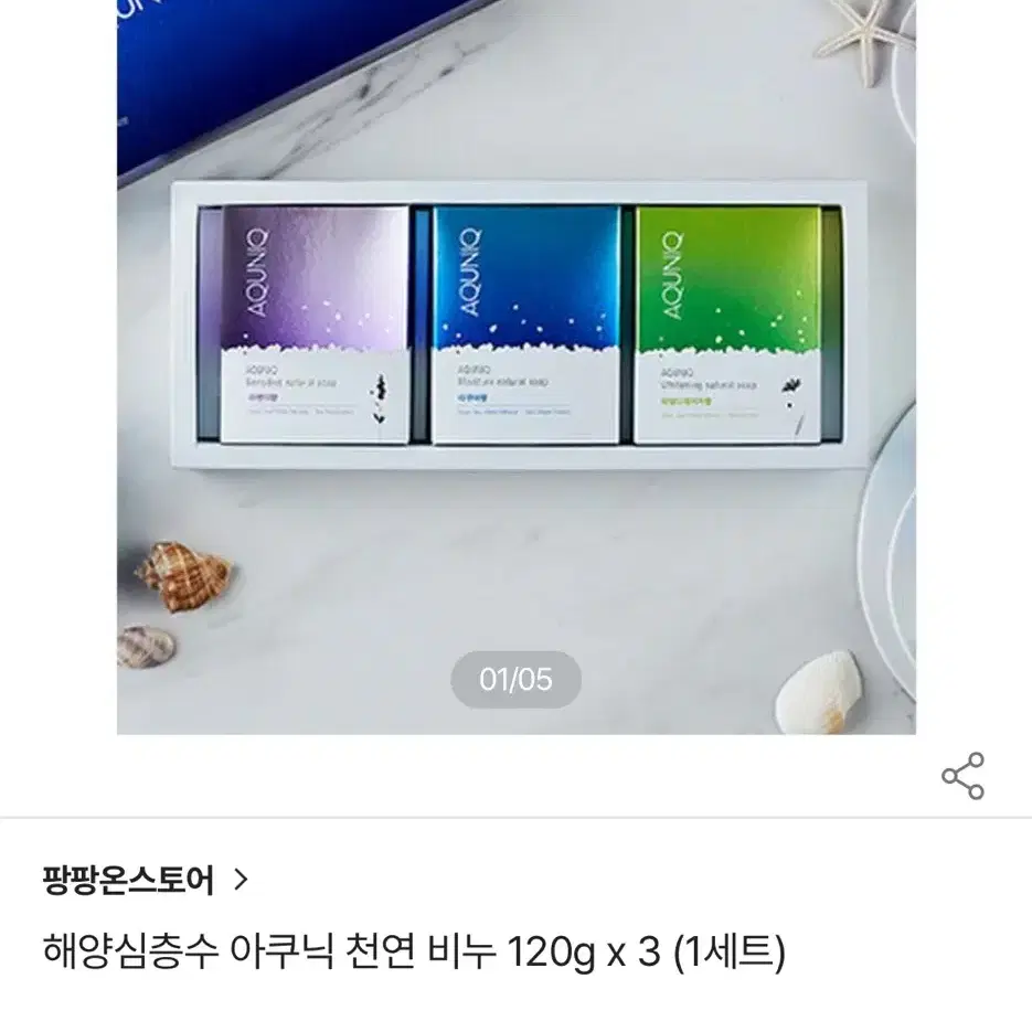 아쿠닉 천연 비누 120g x 3