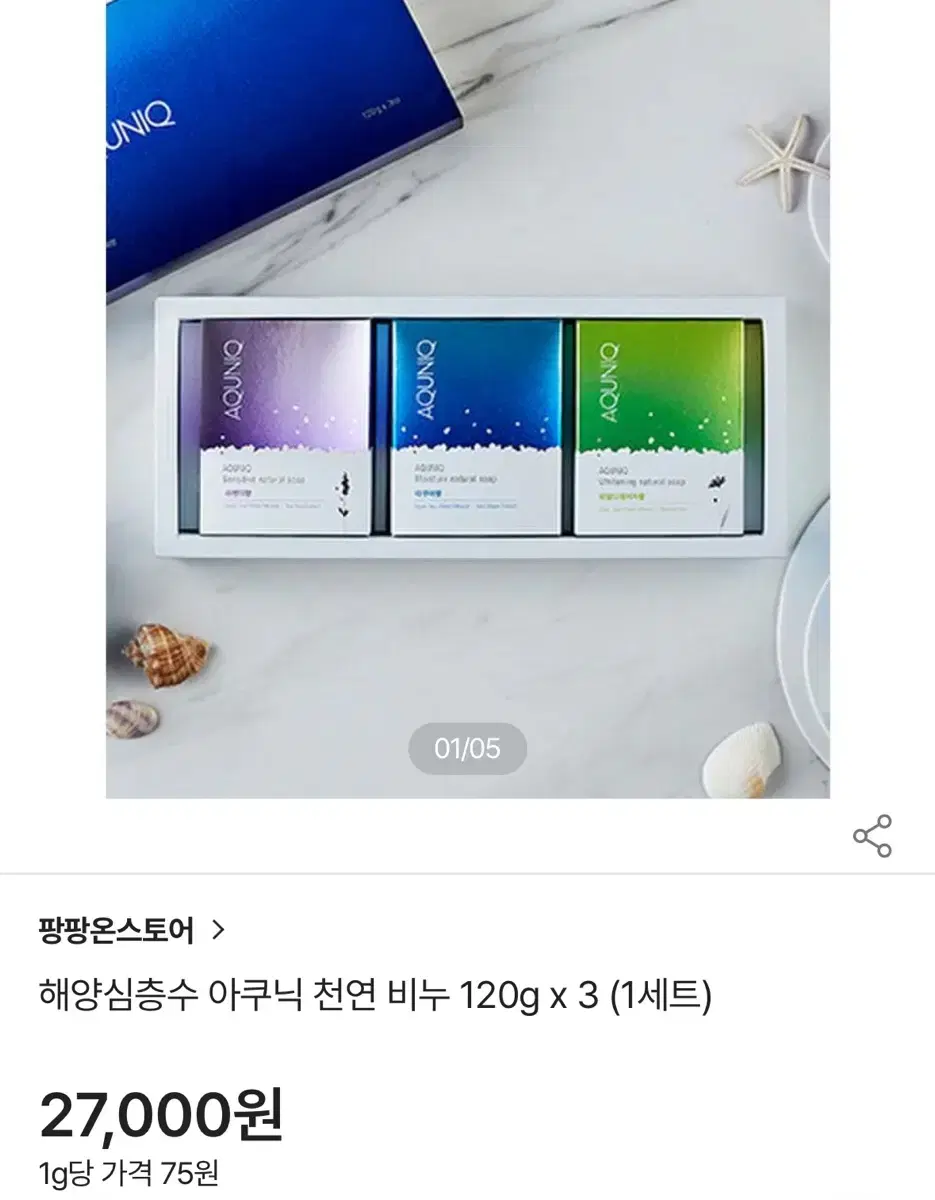 아쿠닉 천연 비누 120g x 3