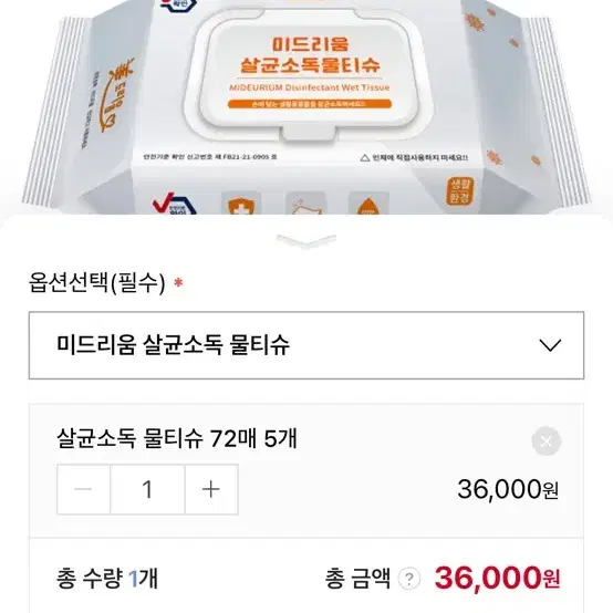 알코올 세정 소독물티슈(20개)