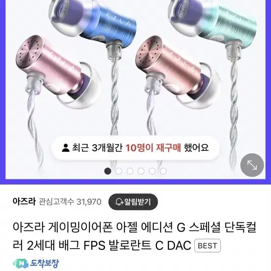 아즈라 아젤 2세대 게이밍이어폰 코랄오션