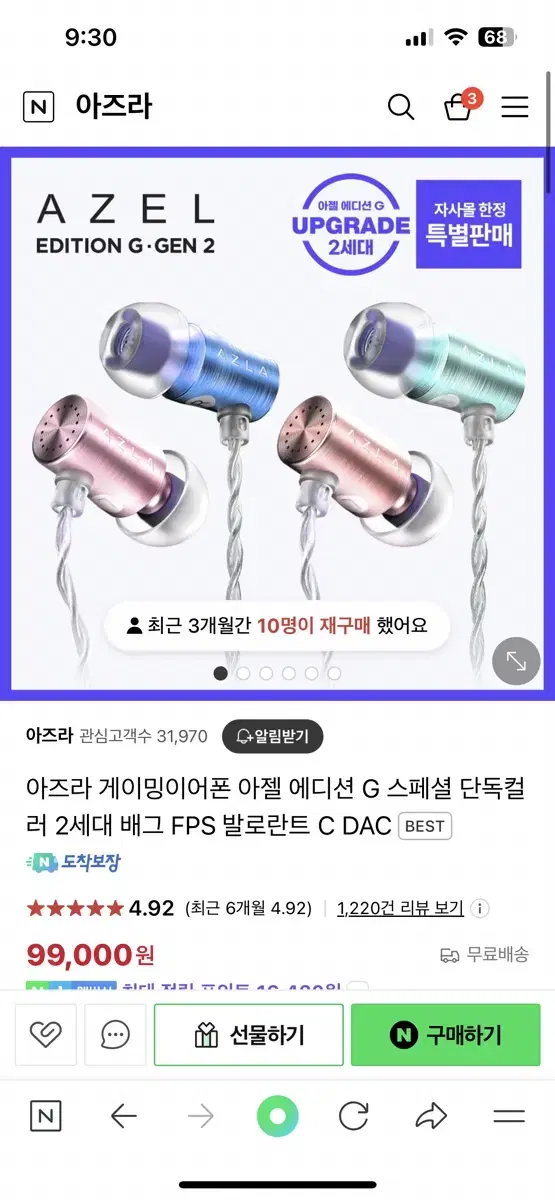 아즈라 아젤 2세대 게이밍이어폰 코랄오션