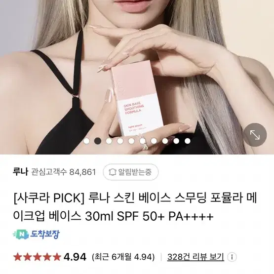 루나 스킨 베이스 스무딩 포뮬라 메이크업 베이스 새제품