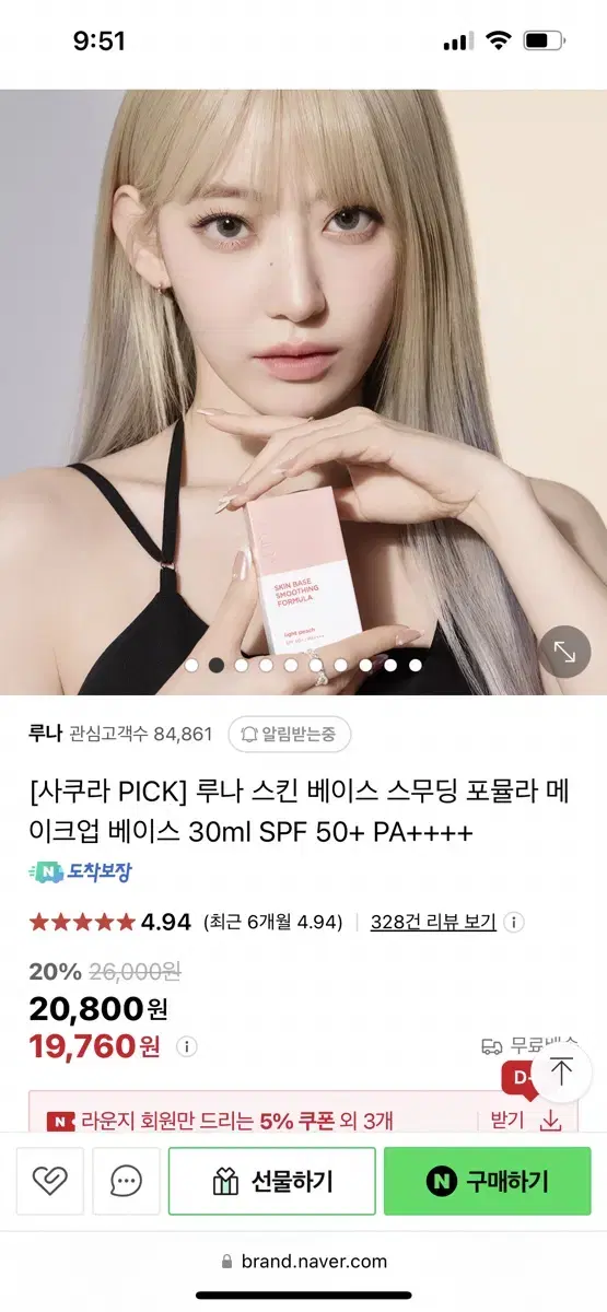 루나 스킨 베이스 스무딩 포뮬라 메이크업 베이스 새제품