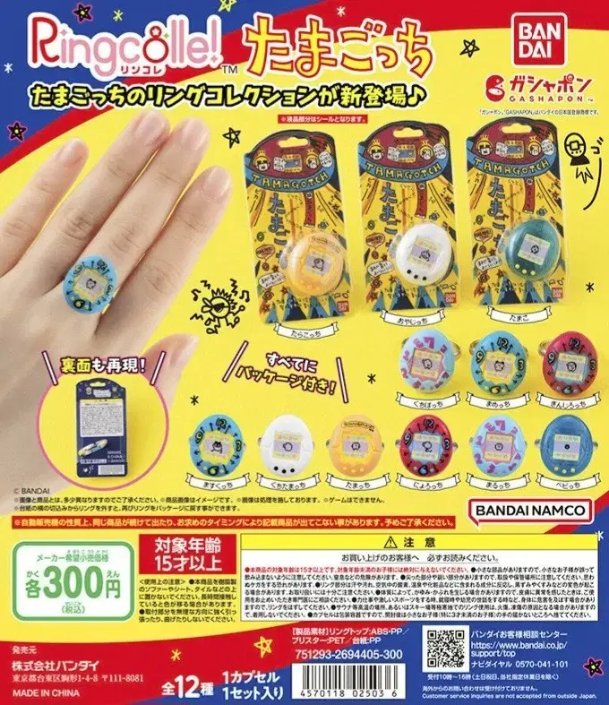 Tamagotchi Gacha Ring Rinkore Vahn