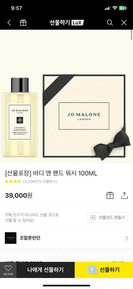 조말론 바디앤핸드워시 100ml 새상품 피오니앤블러쉬스웨이드 바디 앤 핸