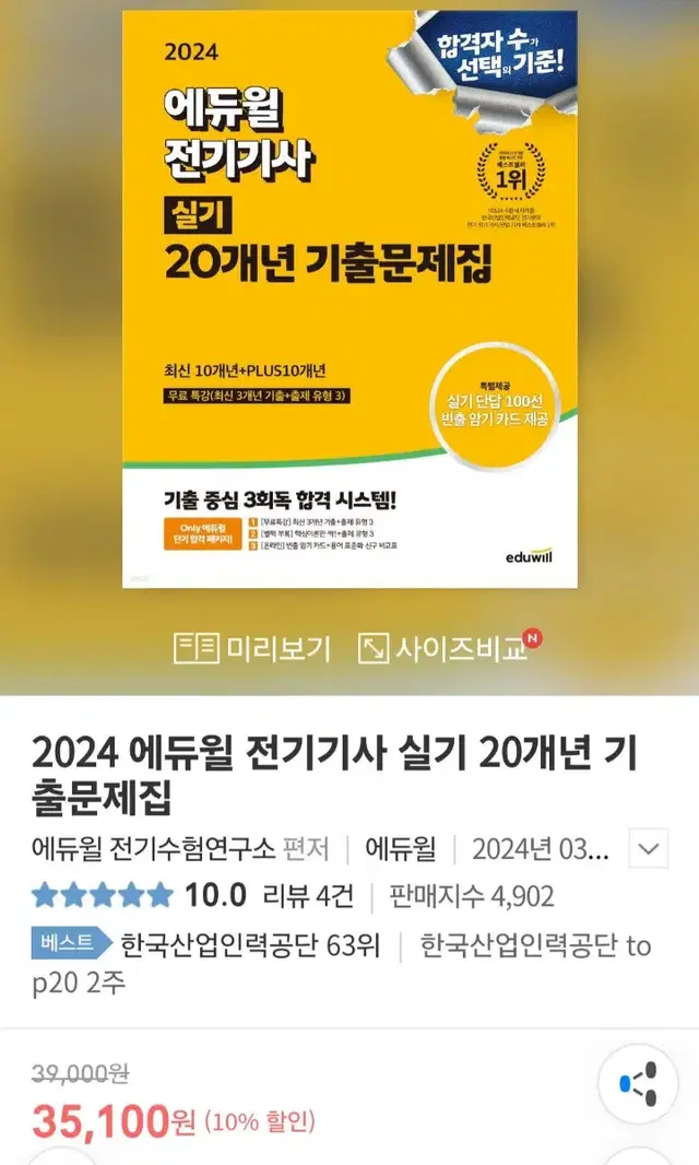 2024 에듀윌 전기기사 실기 기출문제집 새책