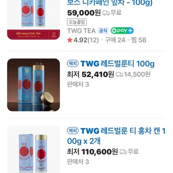 Twg레드벌룬티 100g (새상품)