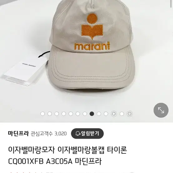 이자벨마랑 모자