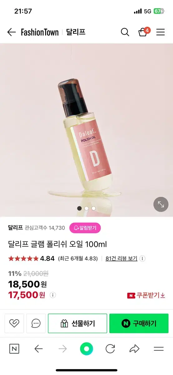 (새상품) 달라프 헤어오일 100mL