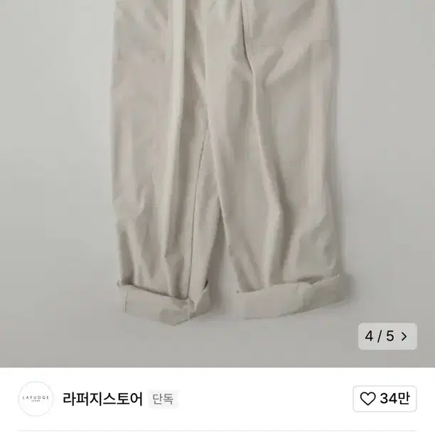 라퍼지스토어 테이퍼드 와이드 린넨팬츠 (m)