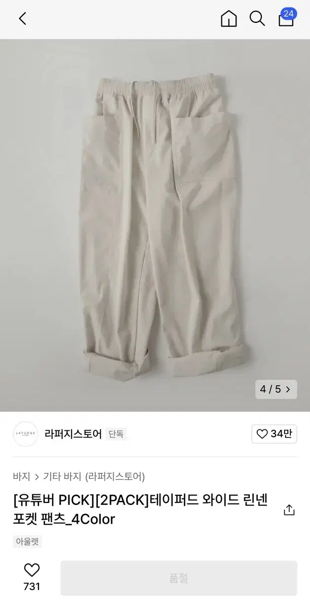 라퍼지스토어 테이퍼드 와이드 린넨팬츠 (m)