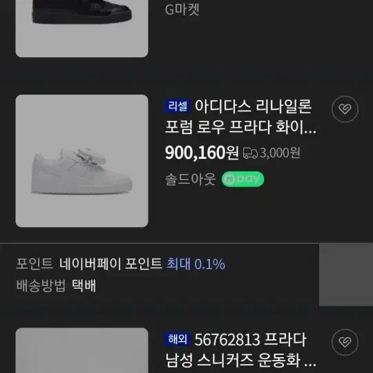 프라다 x 아디다스 스니커즈 260 265 포럼신발운동화명품슈즈로퍼부츠