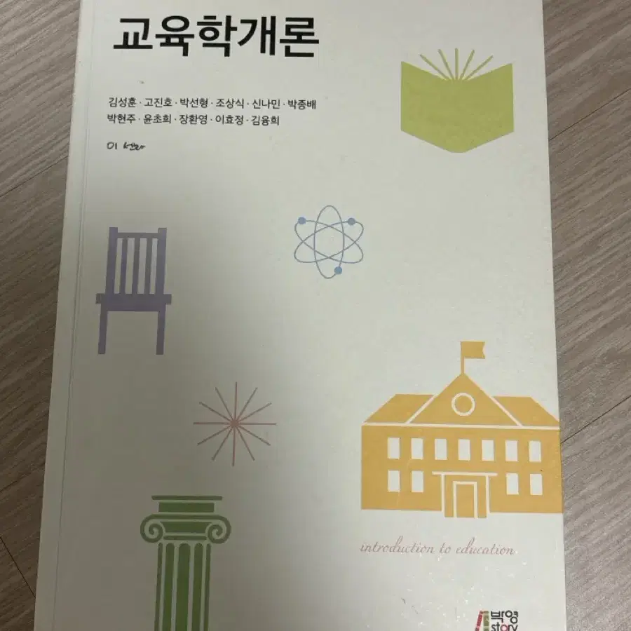 교육학개론