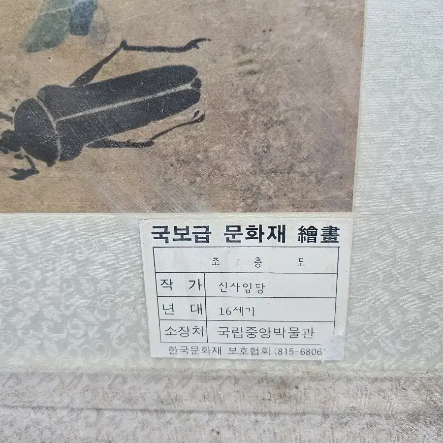 신사임당 초충도 영인본  67x76cm