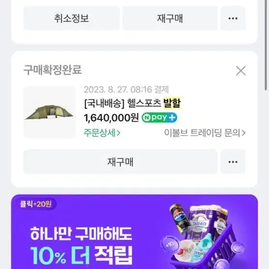 헬스포츠 발할 텐트