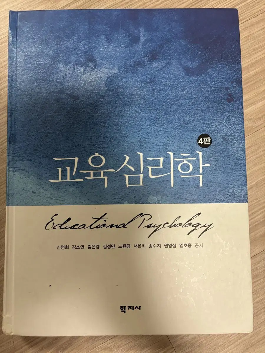 학지사) 교육심리학 4판