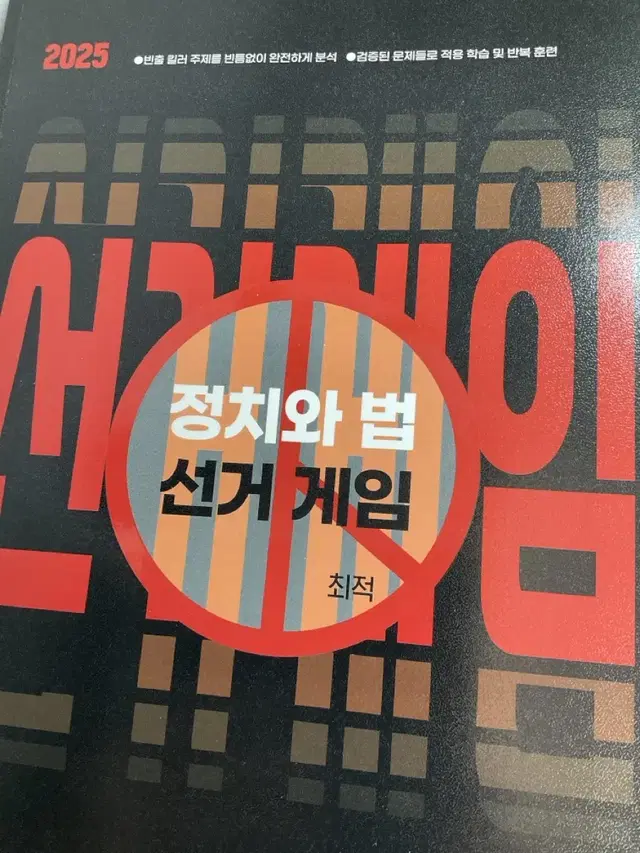 최적 정법 선거게임