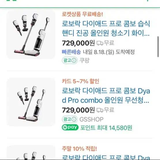 로보락 다이애드 프로 콤보 새상품 판매