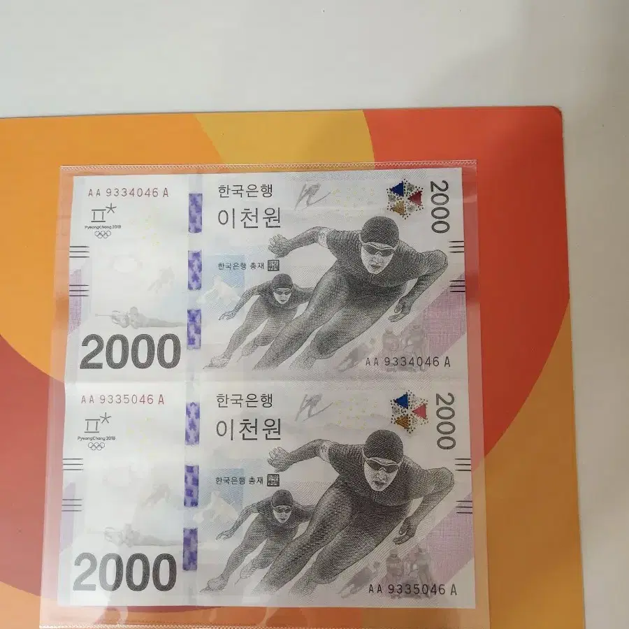 기념지폐, 연결권 2018년 평창 동계올림픽 기념은행권