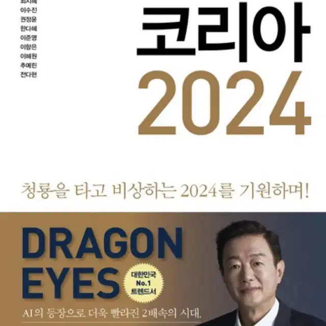 트렌드코리아2024 책 판매