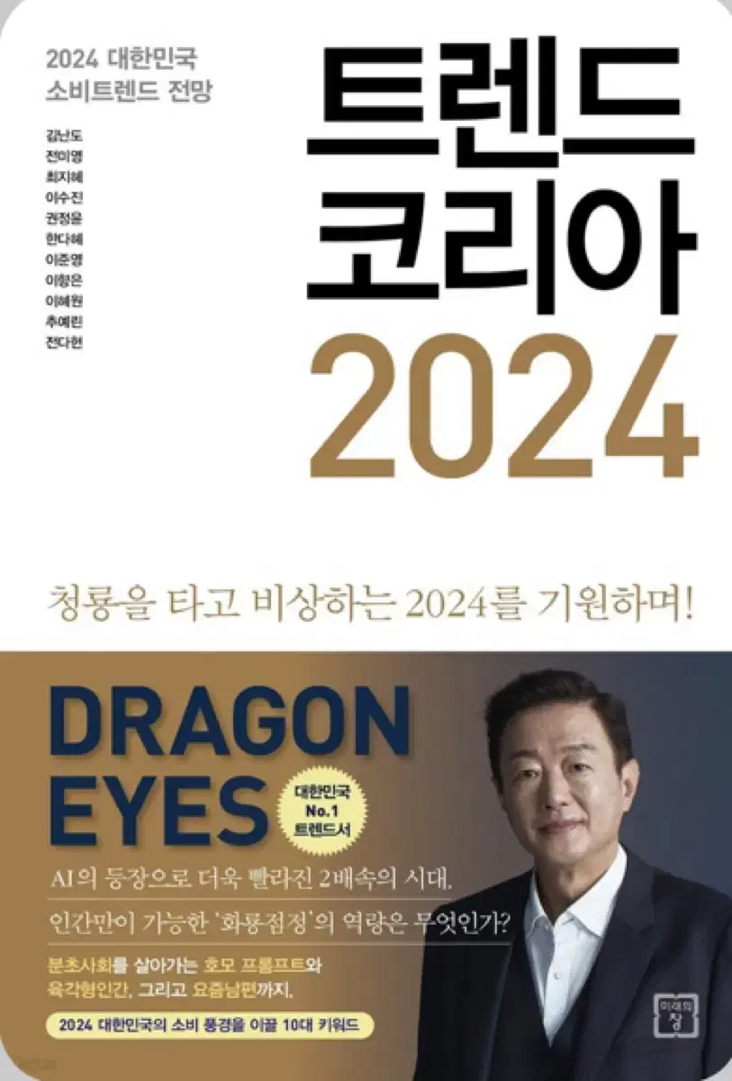 트렌드코리아2024 책 판매