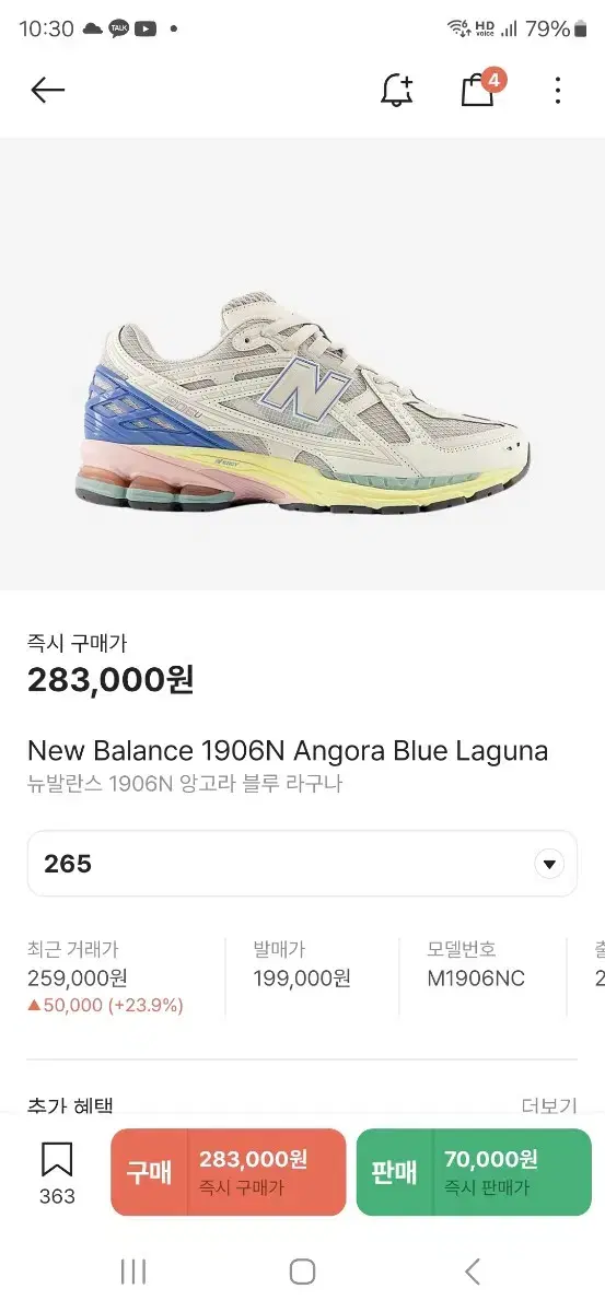 [new]New Balance 1906N Angora bloo Laguna 265mm