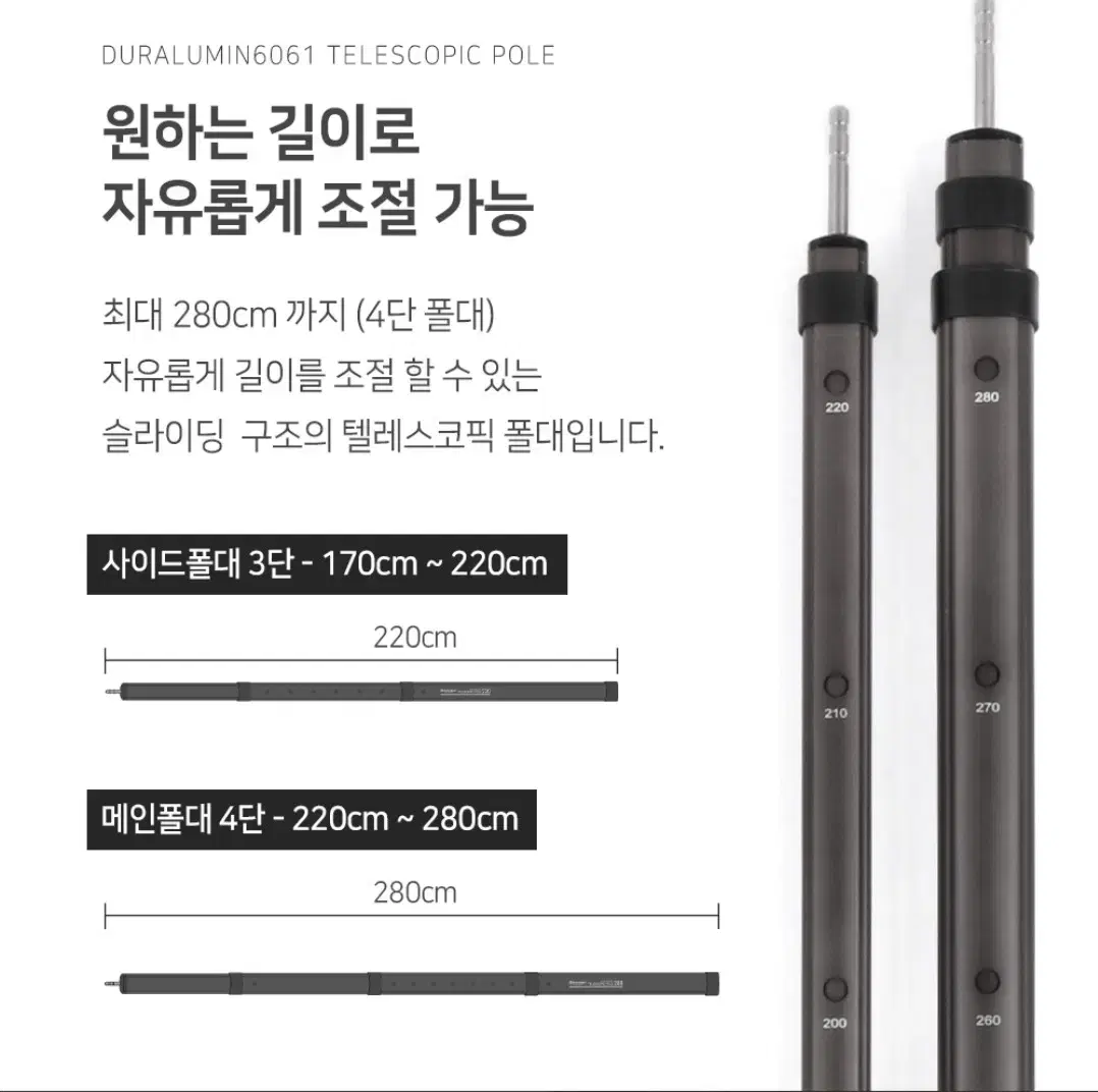 브리즈문 텔레스코픽 텐트 타프 폴대 티타늄그레이,220cm 2게 한 세트