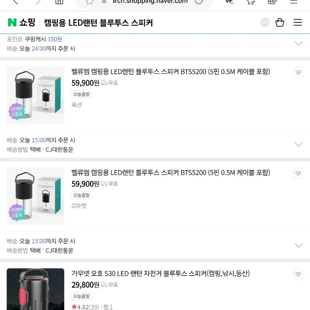 벨류엠 캠핑용 LED랜턴 블루투스 스피커 BTS5200