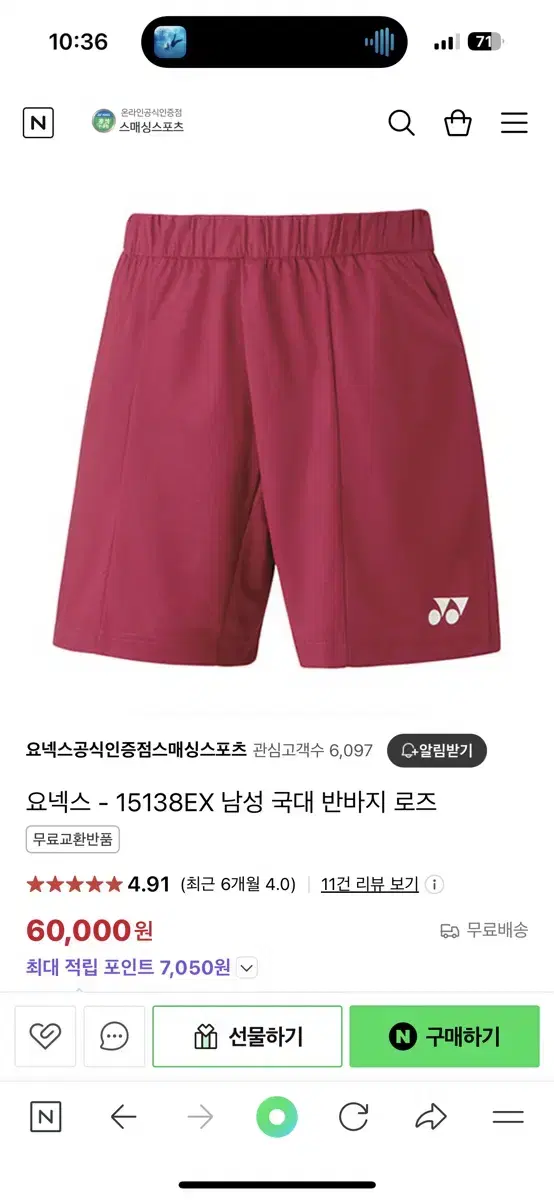 요넥스 국가대표 반바지