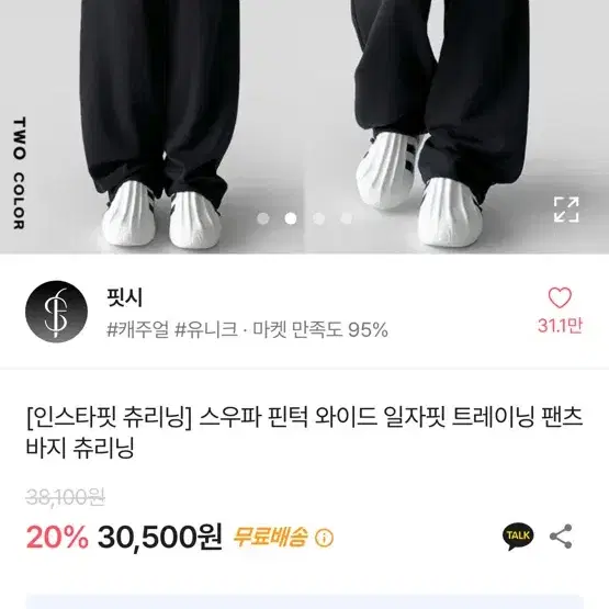 핏시 핀턱 와이드 일자핏 트레이닝 팬츠 바지 츄리닝