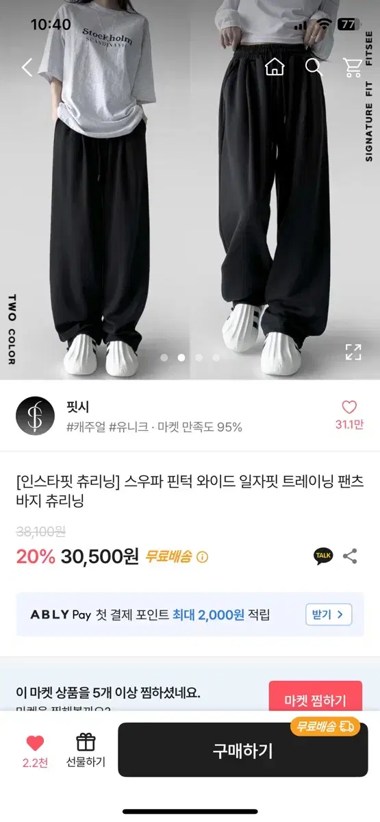 핏시 핀턱 와이드 일자핏 트레이닝 팬츠 바지 츄리닝