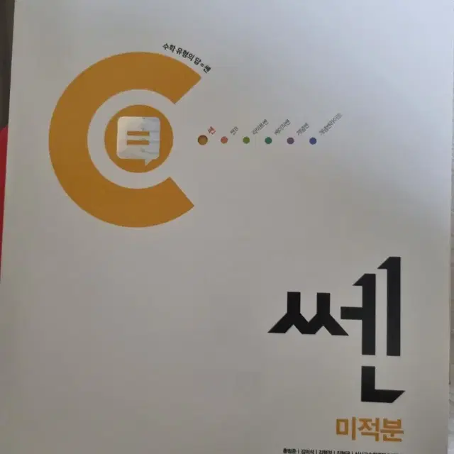 미적분 쎈