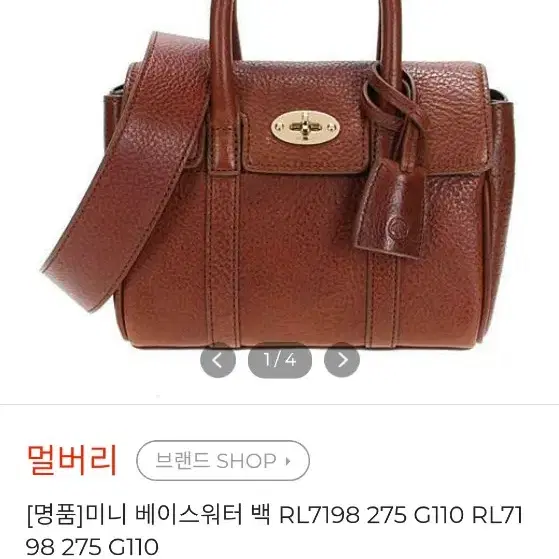 정품)멀버리 미니 베이스 워터 백 RL7198/275G110