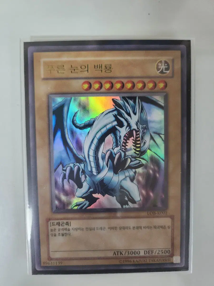 Blue-eyed White Dragon Ultra Rare LOB-K001