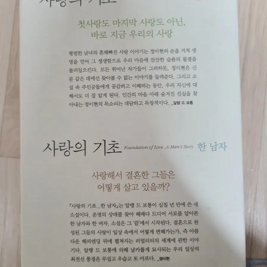 사랑의기초 소설책